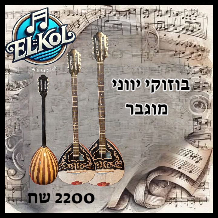 בוזוקי יווני 
